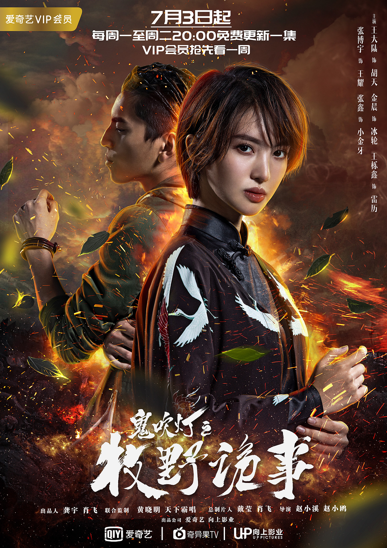 鬼吹灯海报设计