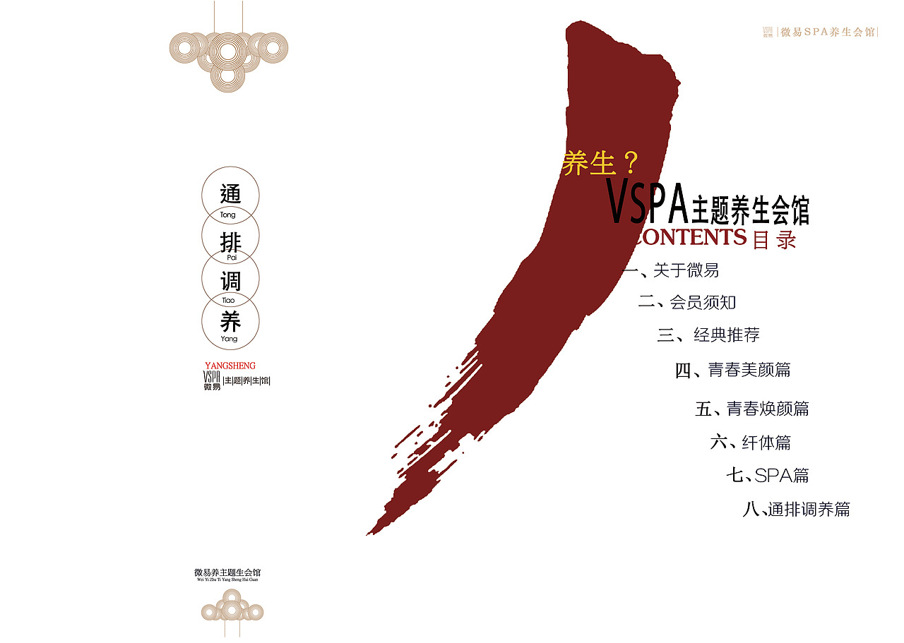 微易SPA菜单画册