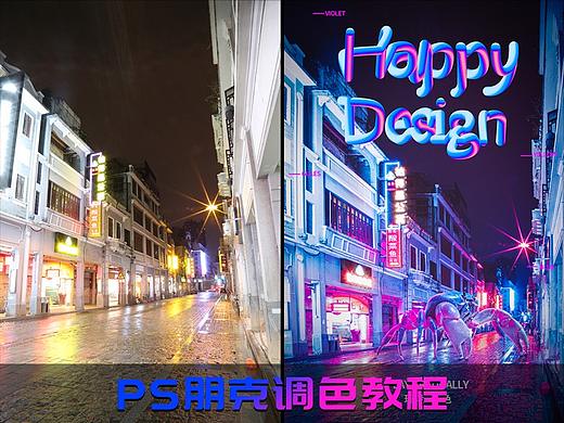 PS调色教程/5分钟学会夜景朋克调色/广州夜景/城市风光/赛博朋克