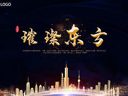 轻奢地产海报设计