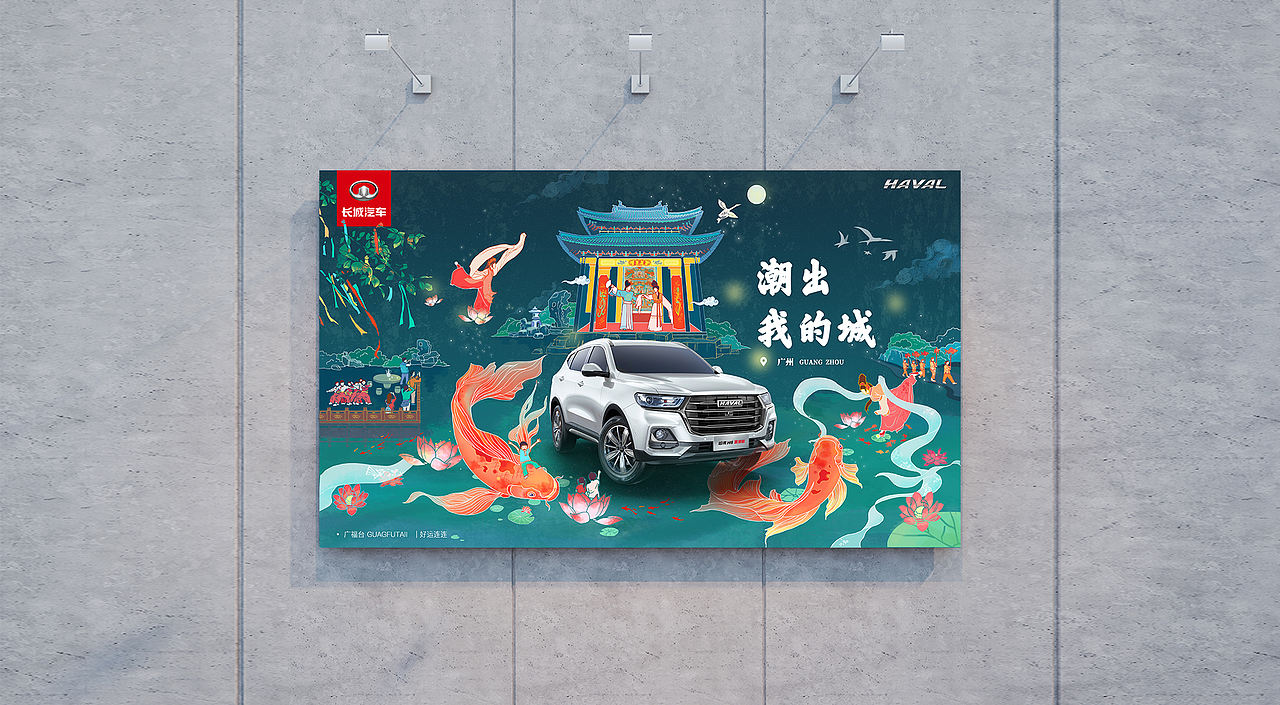 "粤"潮越爱—广州×哈佛H6国潮版（图ZMjUzMzYzNTI4） - 海报 - 站酷设计师Zzzzzzzk原创素材 - 站酷ZCOOL
