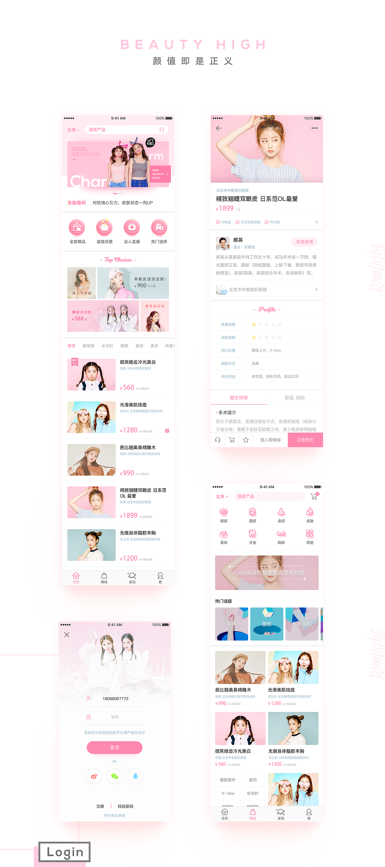 医美平台APP设计