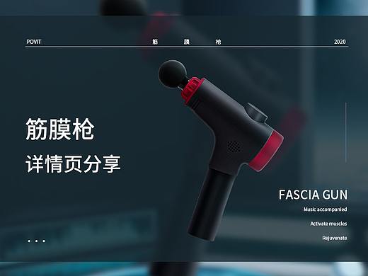 筋膜枪