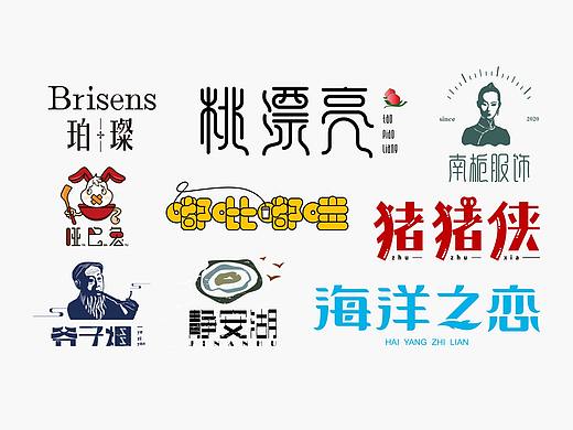 logo设计 + 字体设计