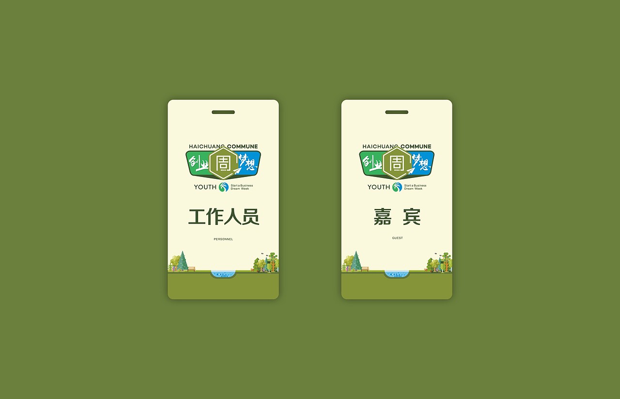 海创公社品牌VIS视觉设计&梦想周活动方案（图ZNDcwODk0MzI=） - 品牌 - 站酷设计师二毛Maxwell原创素材 - 站酷ZCOOL