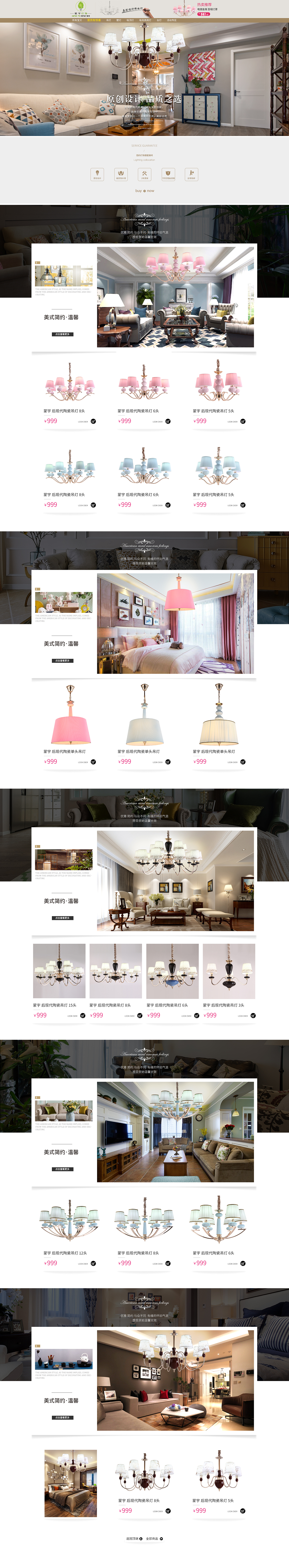 吊灯首页