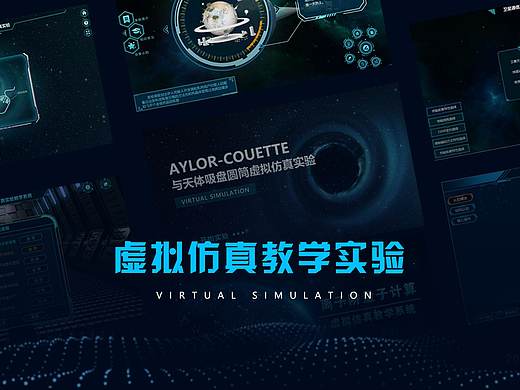 虚拟仿真实验UI界面合集
