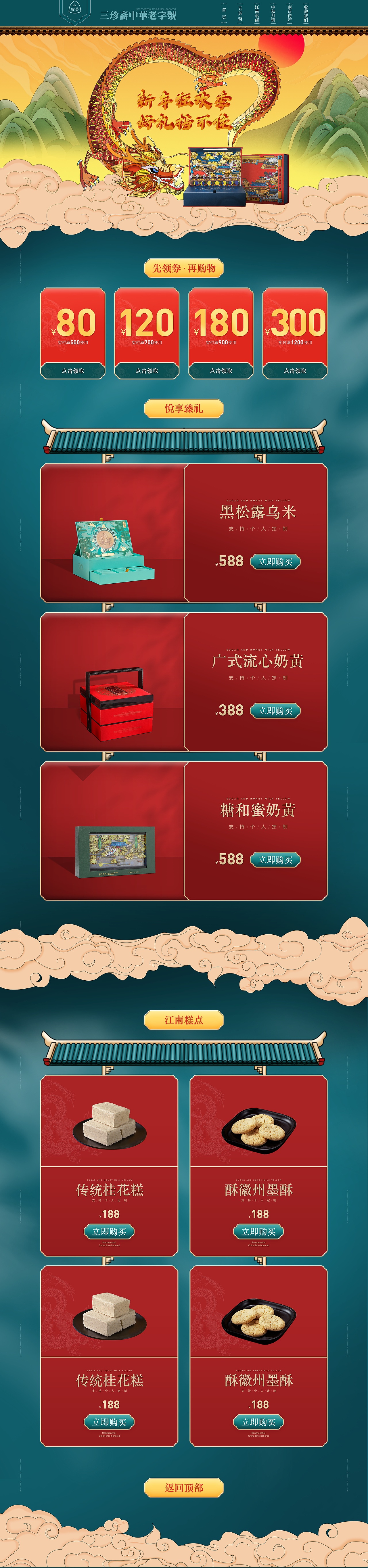国潮专题页（图ZMjU4MTcyOTY0） - 电商 - 站酷设计师马小衍原创素材 - 站酷ZCOOL