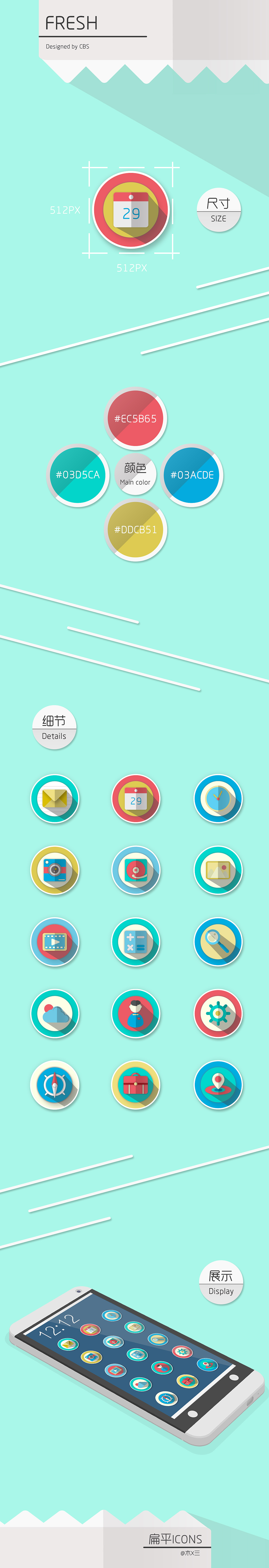 Fresh-扁平化图标（图ZMjU2NzMwNjg=） - 图标 - 站酷设计师cbssen原创素材 - 站酷ZCOOL