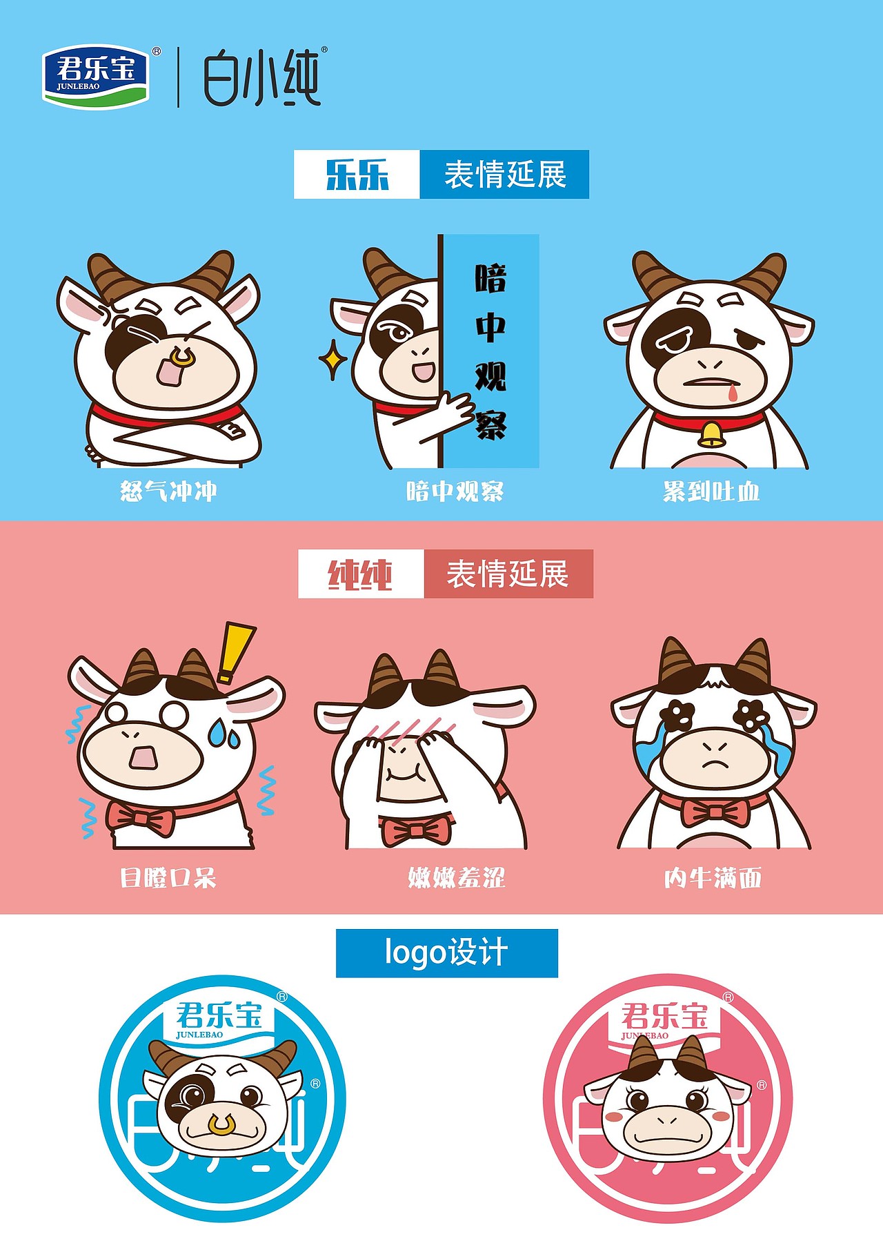 君乐宝白小纯IP形象设计【奶牛；学院奖】（图ZMjU2MDE0MzMy） - IP形象 - 站酷设计师bubblegun原创素材 - 站酷ZCOOL