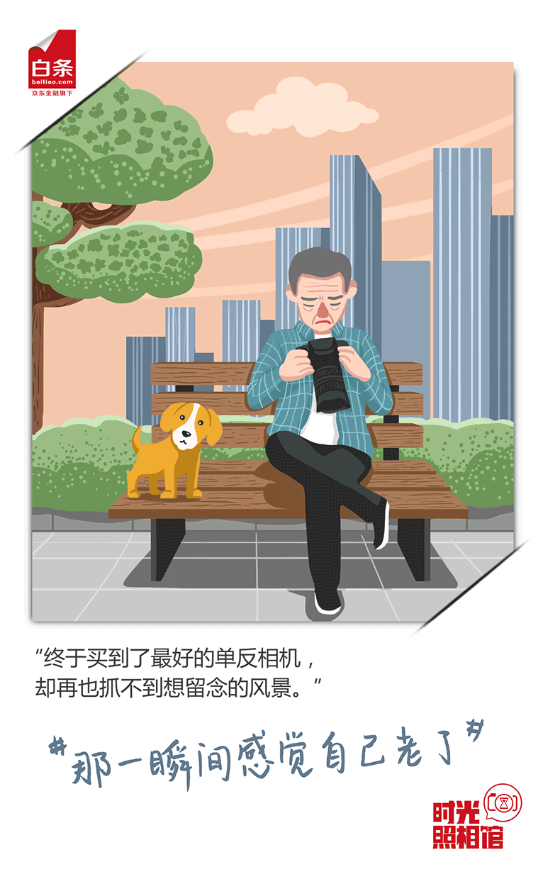 时光照相馆-京东白条（图ZMTE5MjUwODI0） - 商业插画 - 站酷设计师Mannipulator原创素材 - 站酷ZCOOL