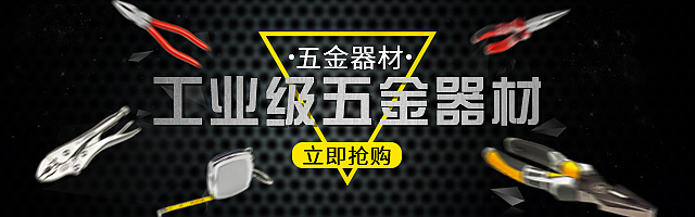 五金钻展（图ZMTYzOTYyNTIw） - 电商 - 站酷设计师马努栋栋原创素材 - 站酷ZCOOL