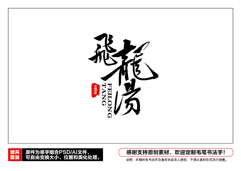 天呈字造之中国十大名菜毛笔书法字（图ZOTkwNzIwMjg=） - 字体/字形 - 站酷设计师天呈创意原创素材 - 站酷ZCOOL