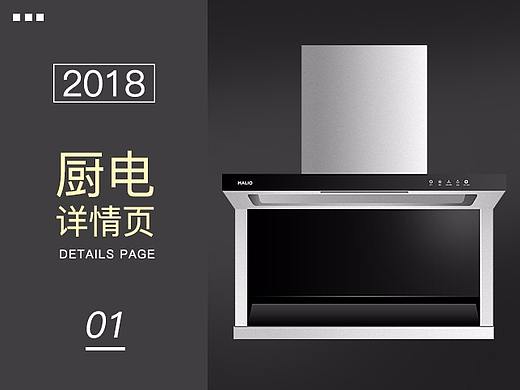 厨房电器详情页总结