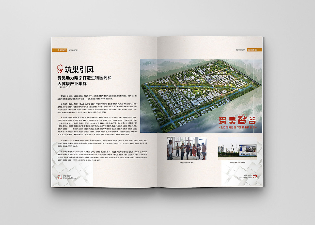 2020年9月 舜昊集团（003期）内刊（图ZMjI2NjU3NTY4） - 书籍/画册 - 站酷设计师尹利伟原创素材 - 站酷ZCOOL