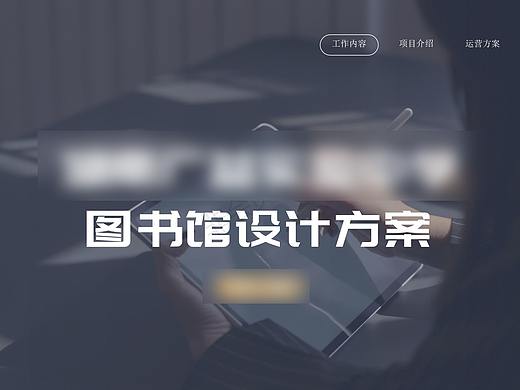 校园图书馆设计方案——《光之树屋》