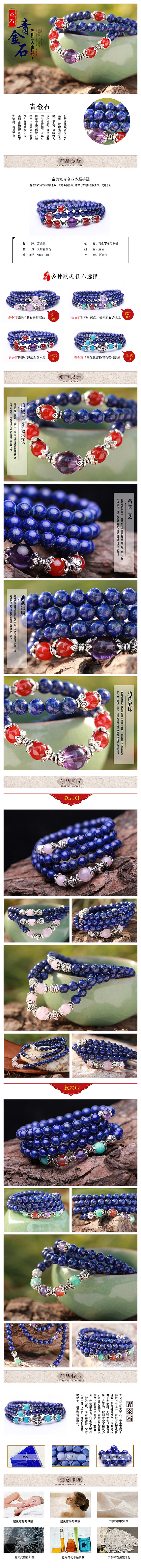 首饰详情页 青金石 中国风（图ZNDgwNzczODg=） - 电商 - 站酷设计师花之暖原创素材 - 站酷ZCOOL