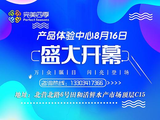 完美四季品牌相关设计