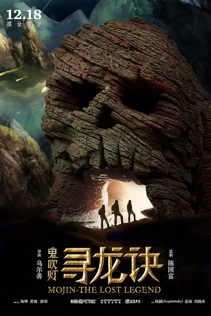 鬼吹灯寻龙诀电影海报练习