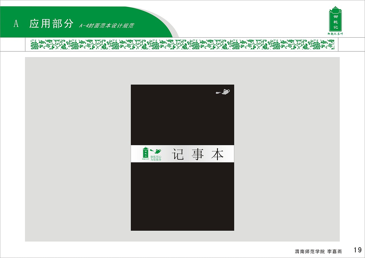 御乾记 VI CI 企业形象设计（图ZNTAxMDQwMjA=） - 品牌 - 站酷设计师洛小依原创素材 - 站酷ZCOOL