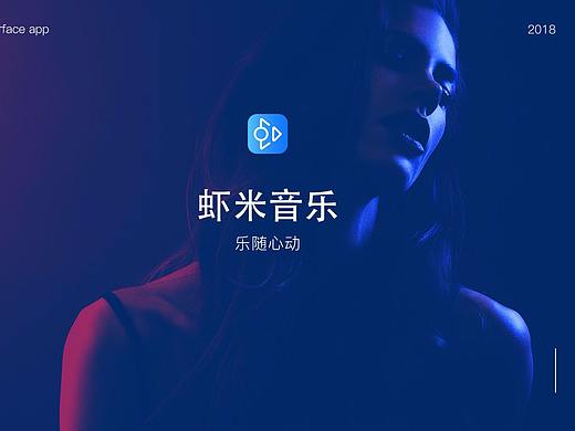 虾米音乐