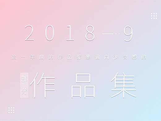 作品集（个人主页-ZMzUxNDQ1ODQ=） - 电商 - 站酷设计师彩色光原创素材 - 站酷ZCOOL