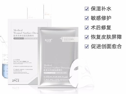 医乐美医用面膜