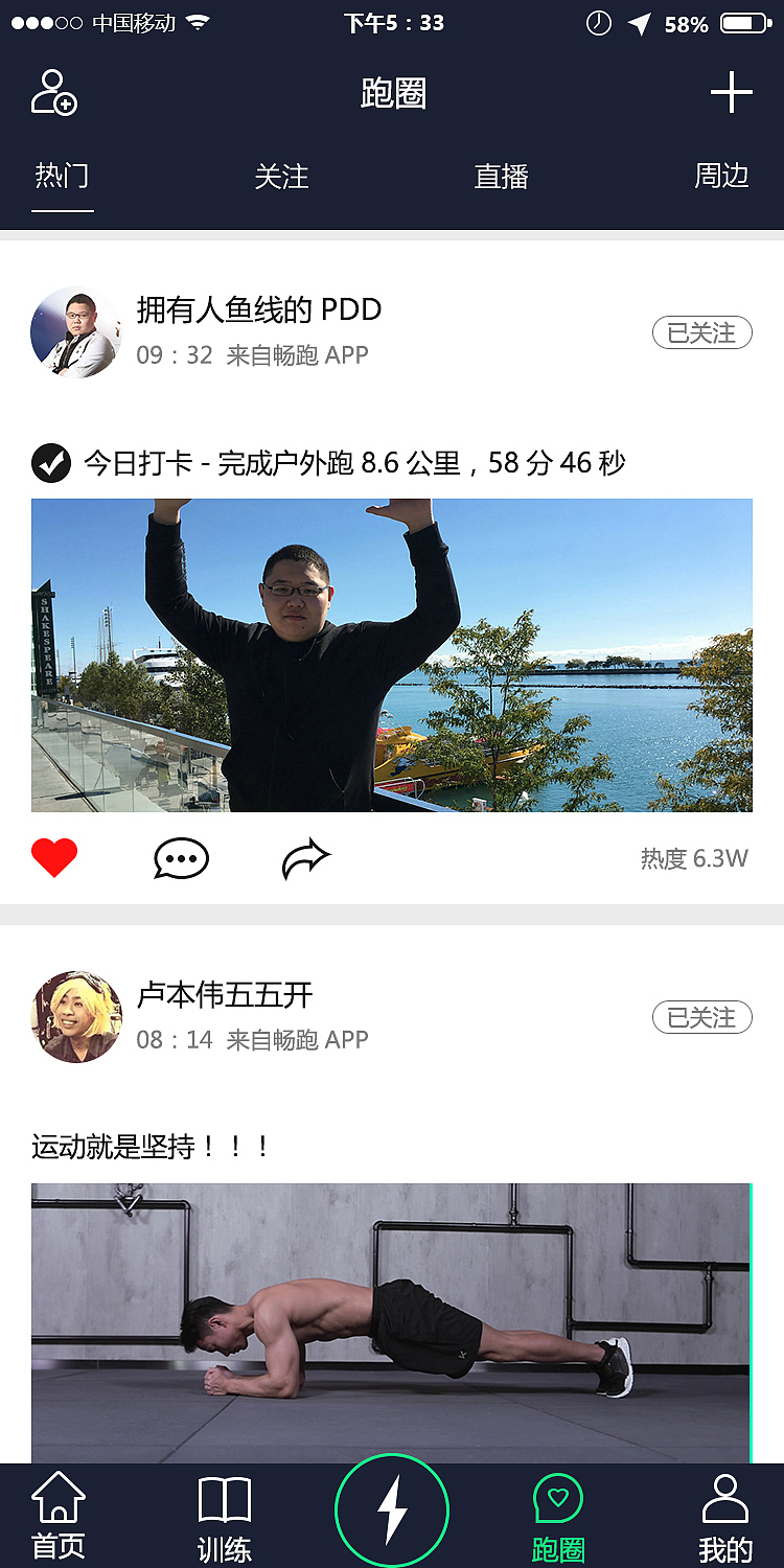 畅跑APP