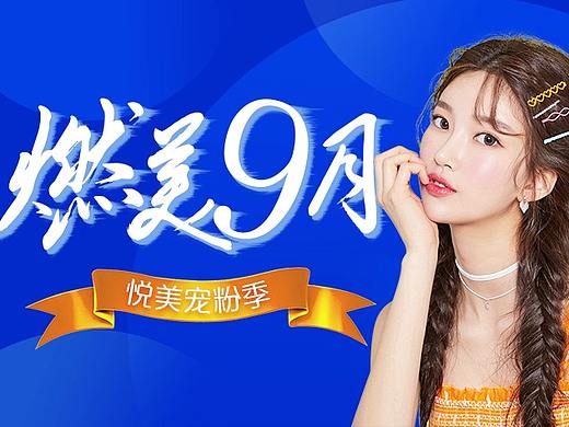 医美九月活动