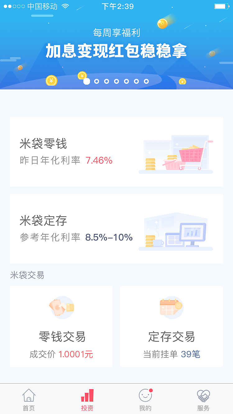 APP-米袋理财（图ZOTQ3MzU5NDA=） - APP界面 - 站酷设计师遂愿原创素材 - 站酷ZCOOL