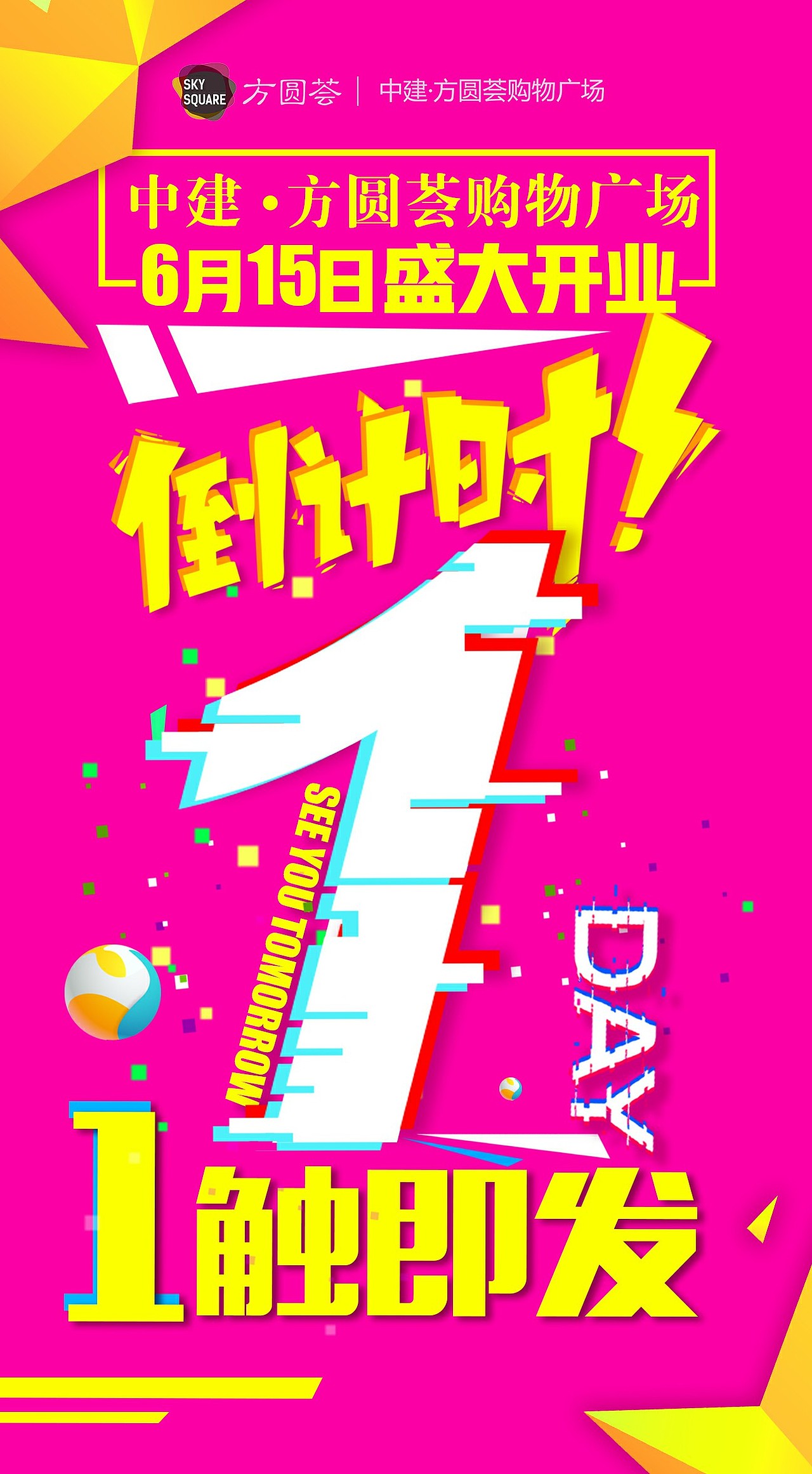 方圆荟购物广场