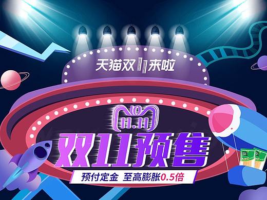 双十一预售手机端大促承接页 食品首页 蓝紫色