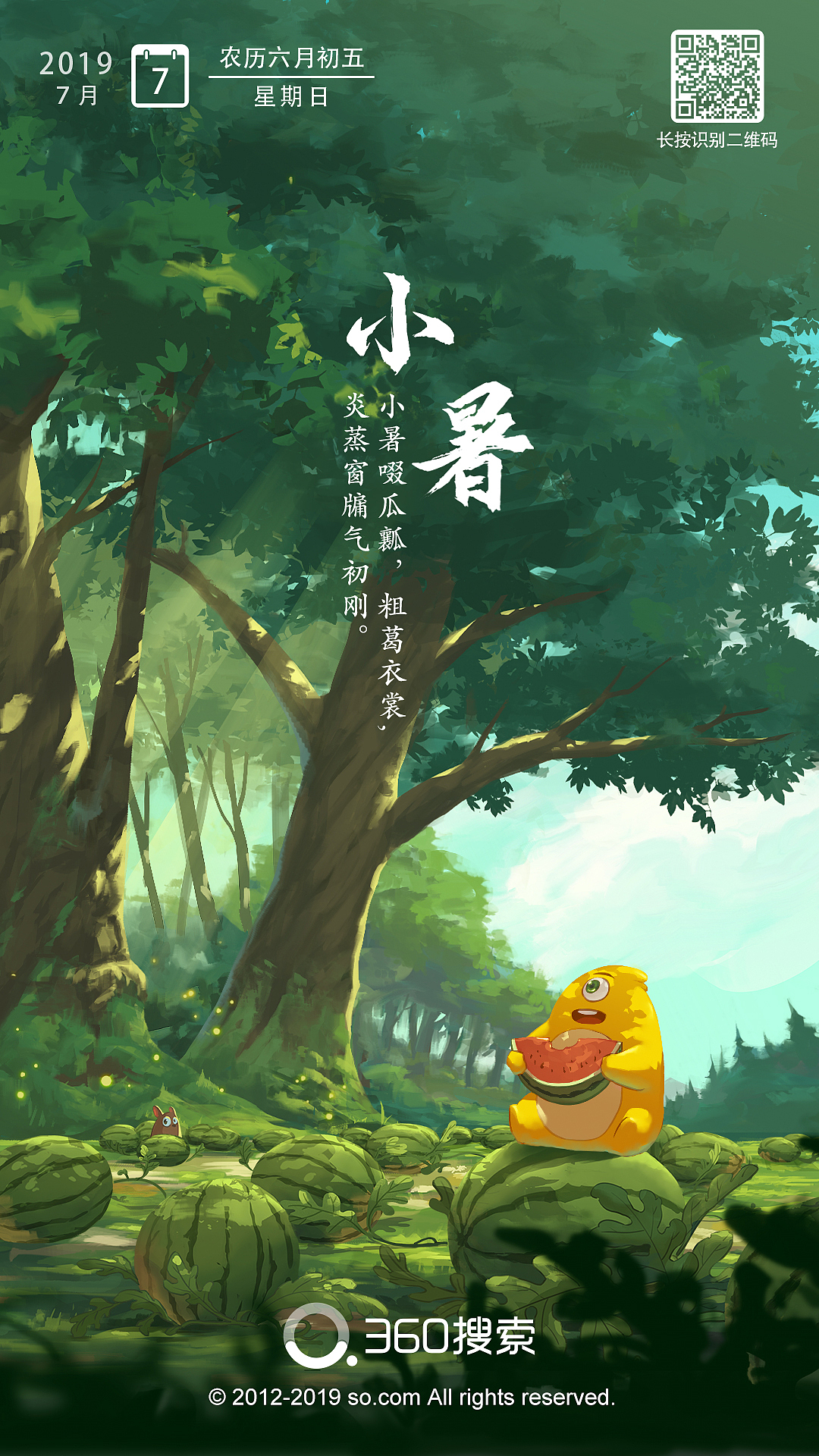 2019节气合集（上）-360搜索（图ZMTY3MzI5MTU2） - 商业插画 - 站酷设计师360搜索UED原创素材 - 站酷ZCOOL