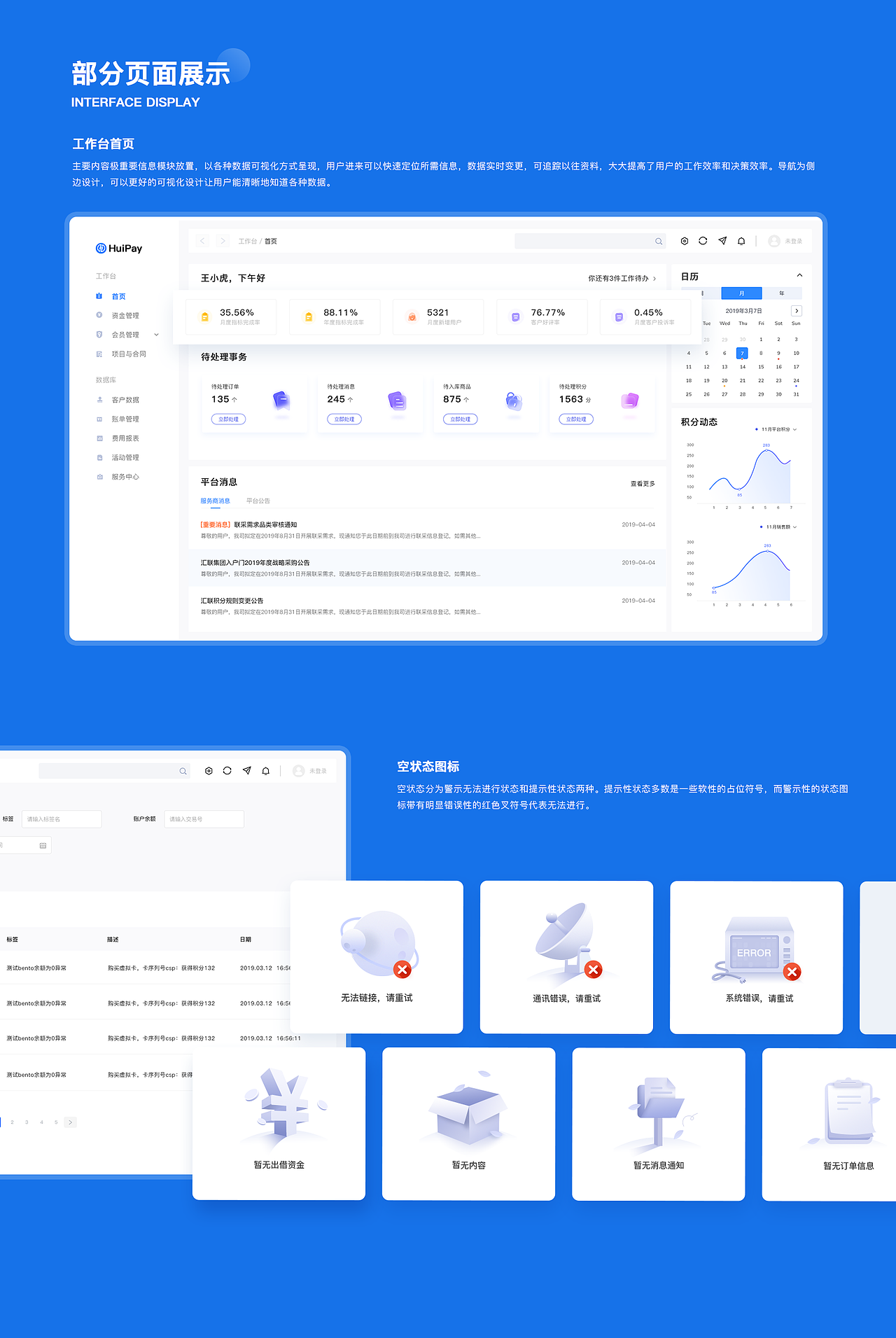 汇联积分后台（图ZMjc2NjU0ODU2） - 软件界面 - 站酷设计师隔壁的大熊原创素材 - 站酷ZCOOL