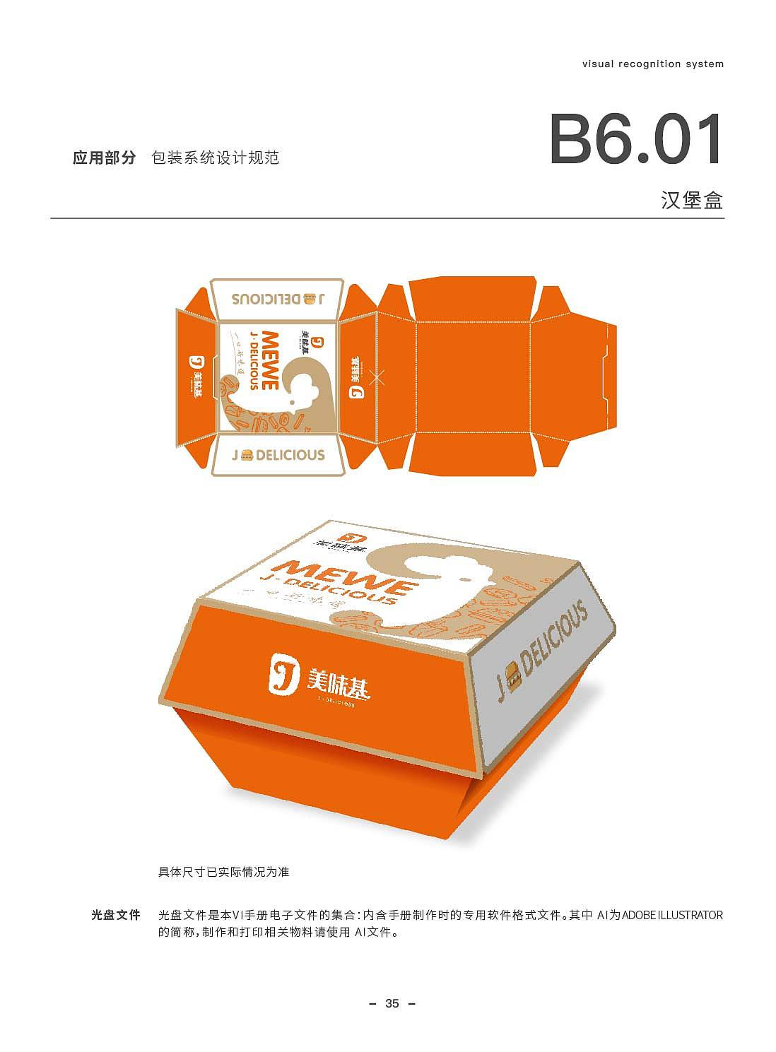 美味基VI手册（图ZMjg3NzE1NjI0） - 品牌 - 站酷设计师有引设计工作室原创素材 - 站酷ZCOOL