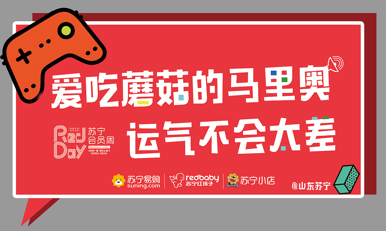 我们的红白机时光线下活动落地（图ZMTcyNDk3MjU2） - 海报 - 站酷设计师zyn朱三旬原创素材 - 站酷ZCOOL
