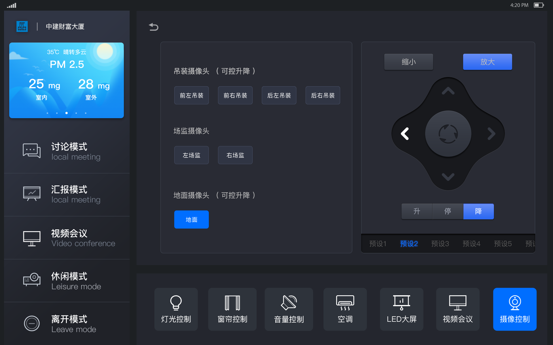 中国建筑会议室物联控制项目ui界面
