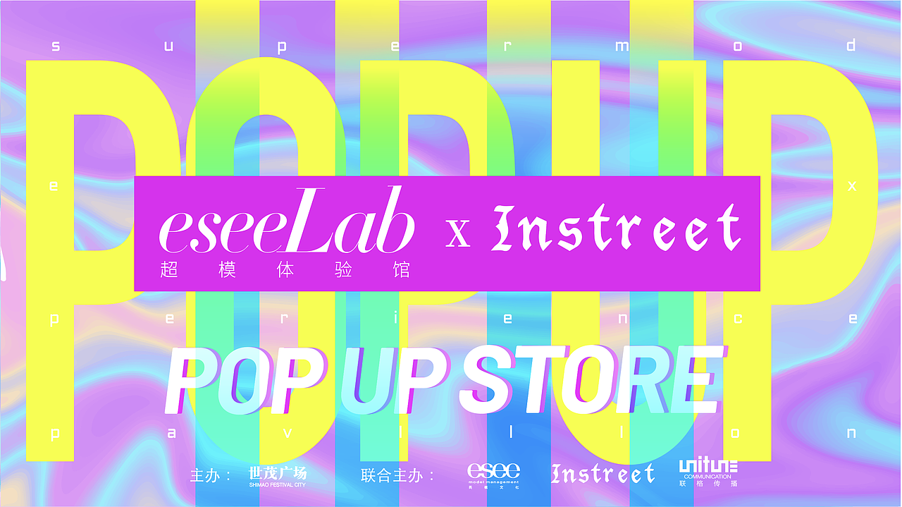 pop-up store 平面kv分享