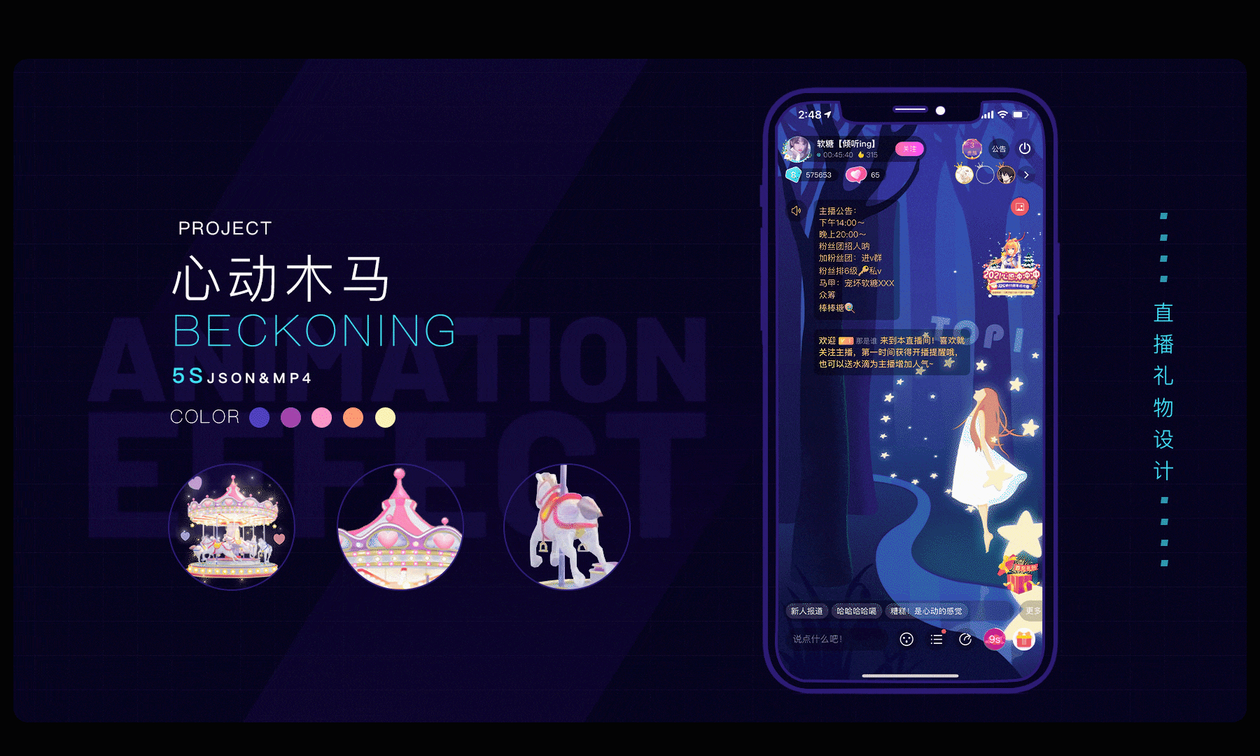 直播语聊房礼物设计