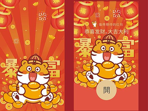 虎萌萌微信红包封面新年快乐虎年大吉暴富发大财