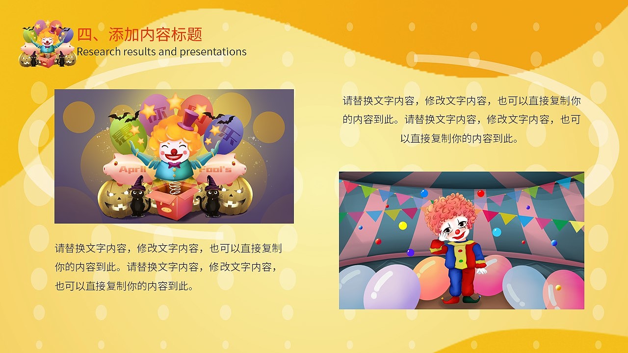 趣味卡通欢乐愚人节主题活动策划方案PPT模板