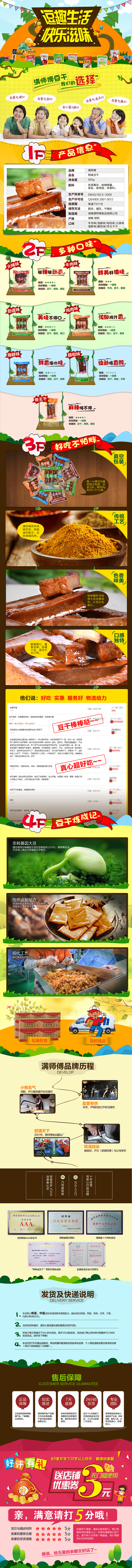 满师傅详情页