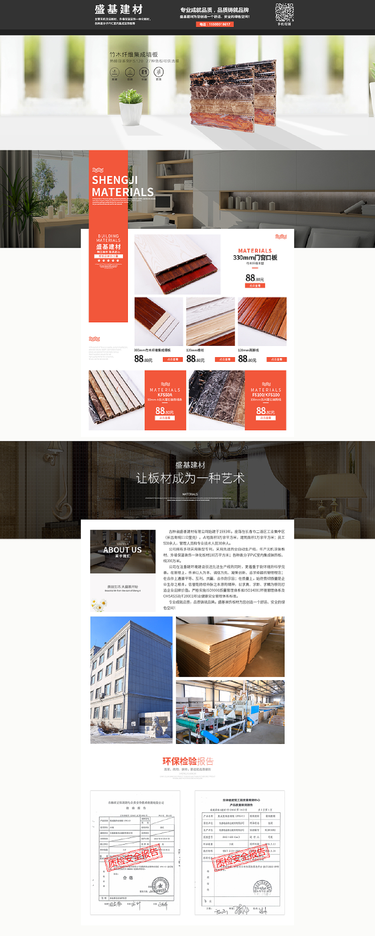 阿里巴巴企业店铺 盛基建材 建材类产品 首页 详情页