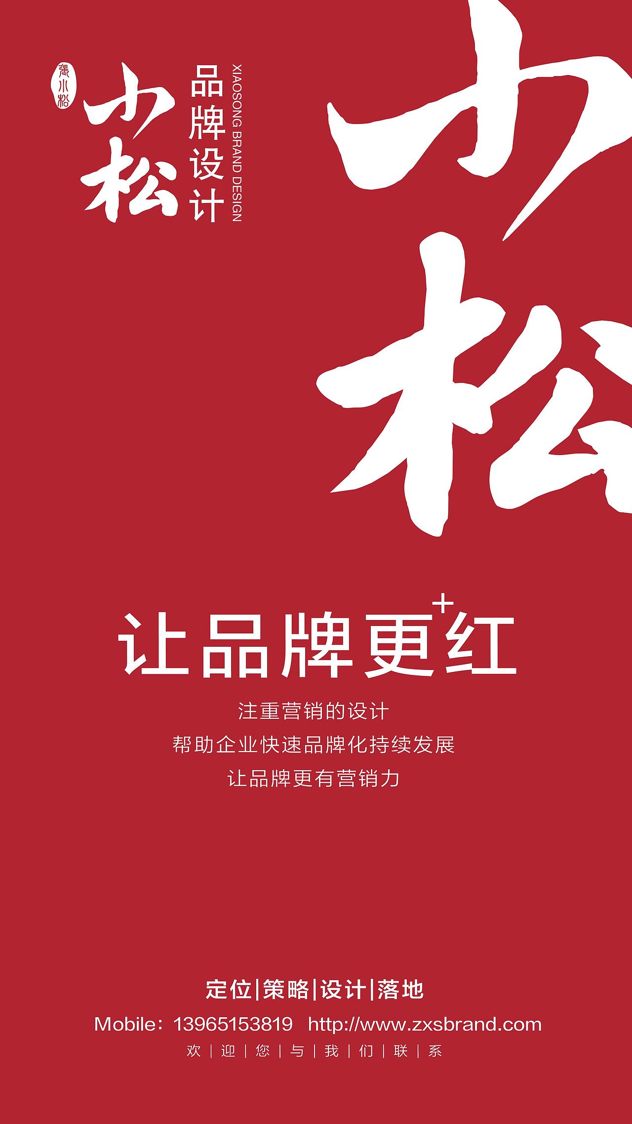 小松品牌设计——让品牌更红