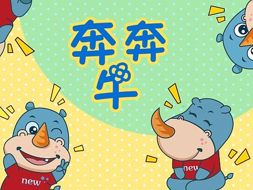 奔奔牛表情包（个人主页-ZMzY5Mzc0ODA=） - 单幅漫画 - 站酷设计师微微vivi原创素材 - 站酷ZCOOL