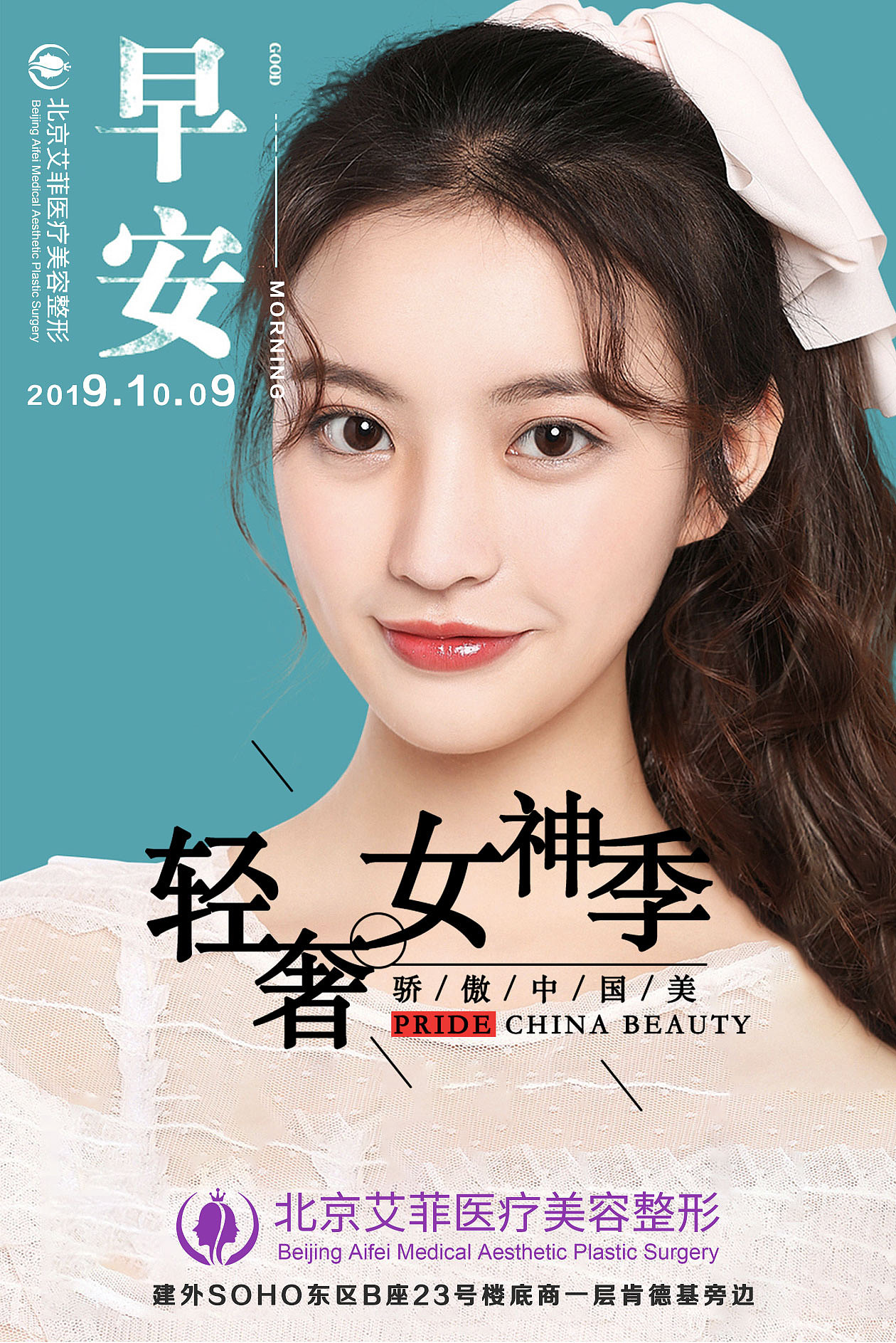 医美早安图