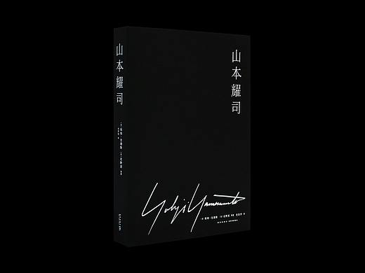 《山本耀司》