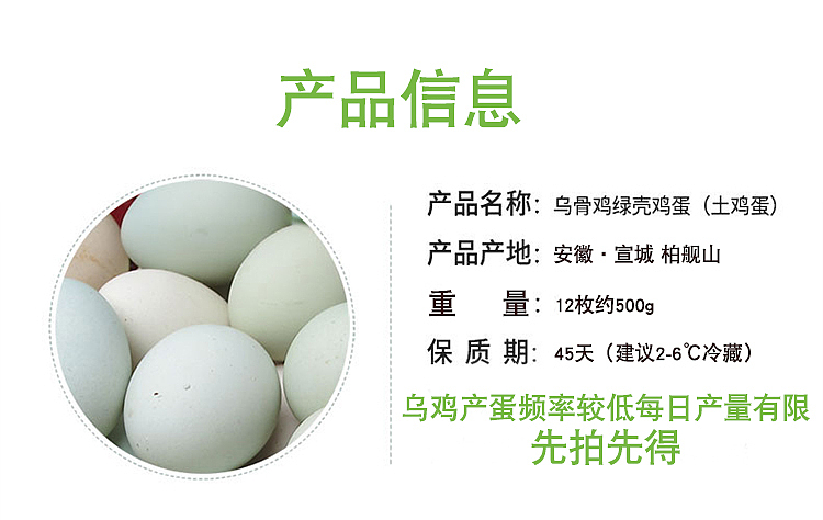 农产品乌鸡蛋详情页（图ZMjMwOTA3NTY4） - 电商 - 站酷设计师鱼乐可原创素材 - 站酷ZCOOL