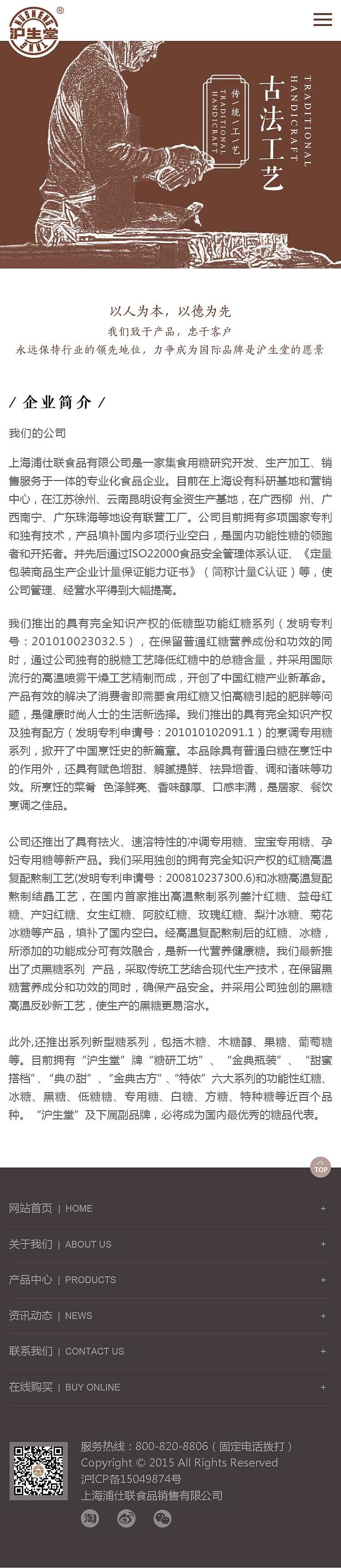 沪生堂企业官网改版练习改版/响应式（图ZNjU5NDA1ODg=） - 企业官网 - 站酷设计师挨饿的胖子原创素材 - 站酷ZCOOL