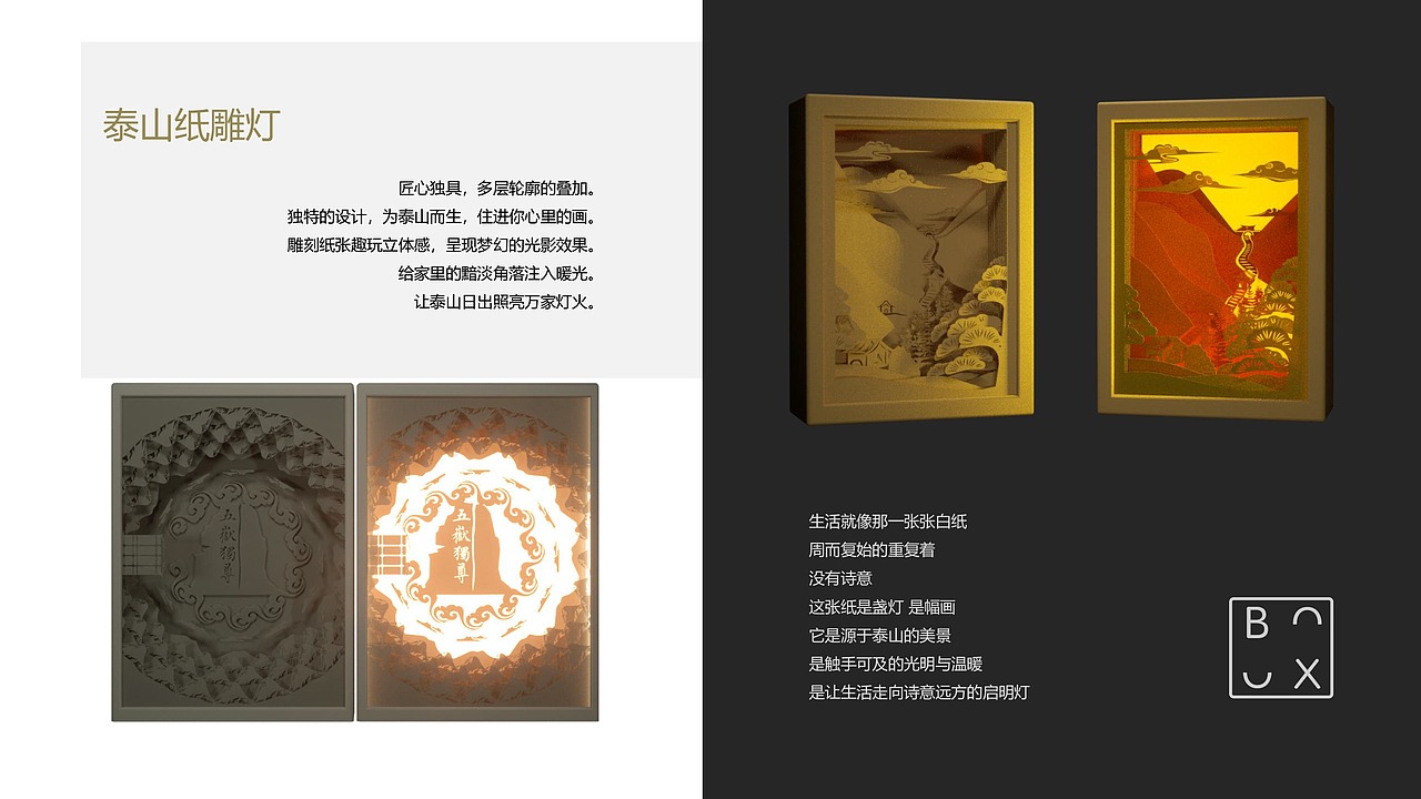 泰山纸雕灯